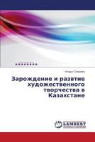 Zarozhdenie I Razvtie Khudozhestvennogo Tvorchestva V Kazakhstane 3659571334 Book Cover