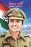 Kiran Bedi Making of the Top Cop in Assamese (কিৰণ বেদী ... কপ) 9384906107 Book Cover