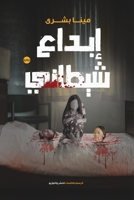 ????? ?????? (Arabic Edition) 9776740774 Book Cover