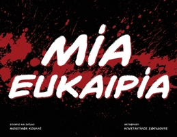 Μία Ευκαιρία 1066750416 Book Cover