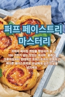 퍼프 페이스트리 마스터리 1835519458 Book Cover