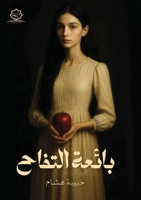 ????? ?????? (Arabic Edition) 6338339502 Book Cover