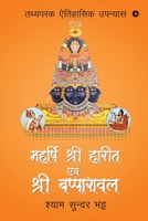 Mahrshi Shri Harit Avam Shir Bapparawal: Tathyapark Etihasik Upanyas: Mahrshi Shri Harit Avam Shir Bapparawal : Tathyapark Etihasik Upanyas (Hindi Edition) 1646780051 Book Cover