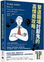 Work Jerks (Chinese Edition) 6264192813 Book Cover