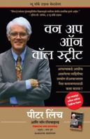 One Up On Wall Street: How To Use What You Already Know To Make Money In The Market (Marathi Edition) 939124209X Book Cover