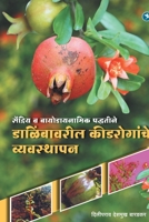 Dalimb Pikavaril Keedroganche Sendriya Vyavsthapan 9389834422 Book Cover