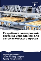 Разработка электронной & 6205336898 Book Cover