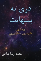 دری به بینهایت 1738746429 Book Cover