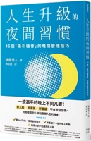 Nighttime Habits to Upgrade Your Life 6267427250 Book Cover