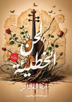 ??? ??????? (Arabic Edition) 9778837813 Book Cover