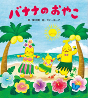 Banana Family 4865493026 Book Cover