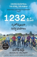 1232 Km (Telugu Edition) 935543006X Book Cover