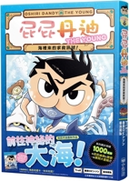 Butt Butt Dandy 09: SOS from the Sea! 6267660346 Book Cover