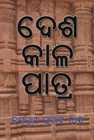 Desha Kala Patra 1645600351 Book Cover