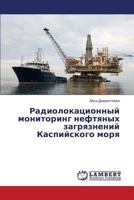 Radiolokatsionnyy Monitoring Neftyanykh Zagryazneniy Kaspiyskogo Morya 365957516X Book Cover
