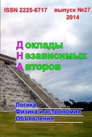 Доклады независимых авт& 131219894X Book Cover