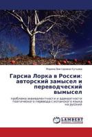 Garsia Lorka V Rossii: Avtorskiy Zamysel I Perevodcheskiy Vymysel 3659204846 Book Cover