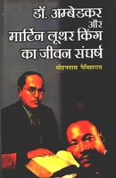Dr.Ambedkar Aur Martin Luther king ka Jeevan Sangharsh (Hindi Edition) 9395145226 Book Cover