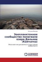 Zooplanktonnoe soobshchestvo pelagiali ozera Dal'nee (Kamchatka) 3659105708 Book Cover