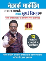 Network Marketing - Sawal Aapke Jawab Surya Sinha Ke (??????? ... ??? (Hindi Edition) 9354862934 Book Cover