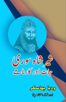 SherShah Suri - Hayat aur Kaarnaame: (Life and work of Shershah Suri) (Urdu Edition) 9358724641 Book Cover