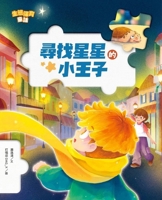 Ecological Conservation Fairy Tale 3: The Little Prince in Search of Stars 6264320412 Book Cover