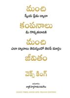 Good Vibes Good Life (Telugu Edition) 9355431589 Book Cover
