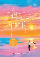 A Moon Over the Sea/????? (Chinese Edition) B0GWFPLD5K Book Cover
