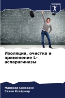 Изоляция, очистка и приме 6207150163 Book Cover
