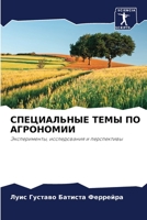 СПЕЦИАЛЬНЫЕ ТЕМЫ ПО АГРОНОМИИ 6206384640 Book Cover