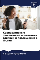 Корпоративные финансов&# 6205767309 Book Cover