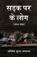 Sadak Par Ke Log 9395391073 Book Cover