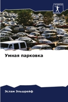????? ???????? (Russian Edition) 6207626761 Book Cover