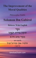 The Improvement of the Moral Qualities - Hebrew With English: Jewish Philosophy - ????? ????? ???? - ????"? B0GN58CB5Y Book Cover