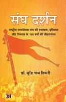 Sangh Darshan (Hindi Edition) 9355624778 Book Cover