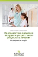 Profilaktika Predraka Zheludka I Regress Ego V Rezul'tate Lecheniya 3639883535 Book Cover
