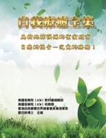 自我療癒全集：為新地球預備的聖愛經書&#6528 ... - Doctor is Yourself! 1647841569 Book Cover