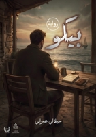 ???? (Arabic Edition) 9776918662 Book Cover