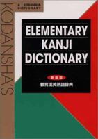 Kodanshas Elementary Kanji Dictionary (Japanese for Busy People) 4770027524 Book Cover