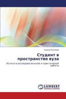 Student V Prostranstve Vuza 3659382183 Book Cover