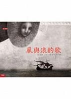 Feng yu lang de ge (Song of the Wind and Waves, Chinese Edition) 9570836296 Book Cover