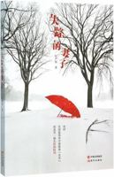 The Missing Wife 7514343229 Book Cover