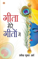 Geeta mere Geeton main (गीता मेरे गीतों में) 9354868614 Book Cover