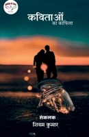 Kavitaon ka Kafila / कविताओं का काफिला B09Q8S7J5M Book Cover