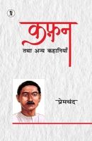 Kafan Tatha Anya Kahaniyan (Hindi Edition) 9356826552 Book Cover