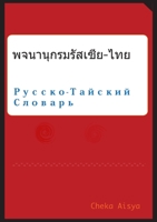 Russian Thai Dictionary 6163358015 Book Cover