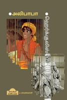 *Alibaba *Hercules / *அலிபாபா *ஹெர்க்குலிஸ B09ZHCK4Y7 Book Cover