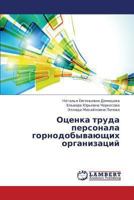 Otsenka truda personala gornodobyvayushchikh organizatsiy 3659326887 Book Cover