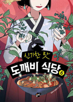 Magical Flavor of Ghost Restaurant 6 B0CVZSS6K6 Book Cover
