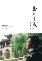 ????? Beauty of Jade II (Chinese Edition) 7521213696 Book Cover